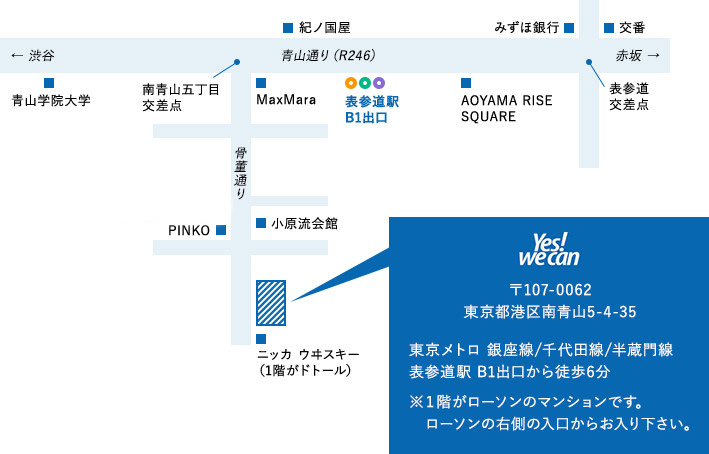 東京メトロ 銀座線/千代田線/半蔵門線表参道駅 B1出口から徒歩6分